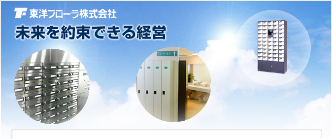 未来を約束できる経営
